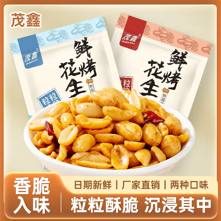【买一斤送一斤】当季新花生香酥麻辣味五香味鲜烤油炸花生米下酒菜
