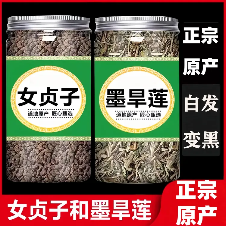 女贞子和墨旱莲茶组合女贞子和旱莲草精选新货原产