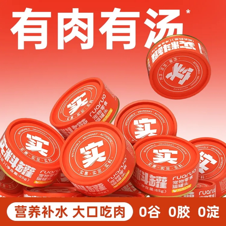 RuaRua宠物鸡丝口味猫狗通用零食鸡肉浓汤猫罐头营养补水0胶0谷诱