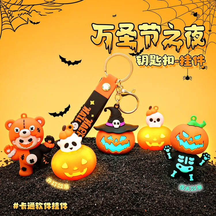 夜光万圣节捣蛋鬼钥匙扣可爱包包配件创意挂件扣南瓜灯钥匙链礼物