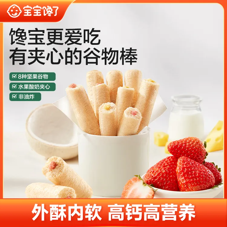 【达人专享】宝宝馋了草莓酸奶/椰子奶酪谷物棒多规格