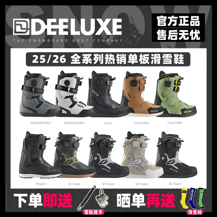 Deeluxe单板滑雪鞋男女款抽绳BOA快穿刻滑行平花公园TEAM ID DNA