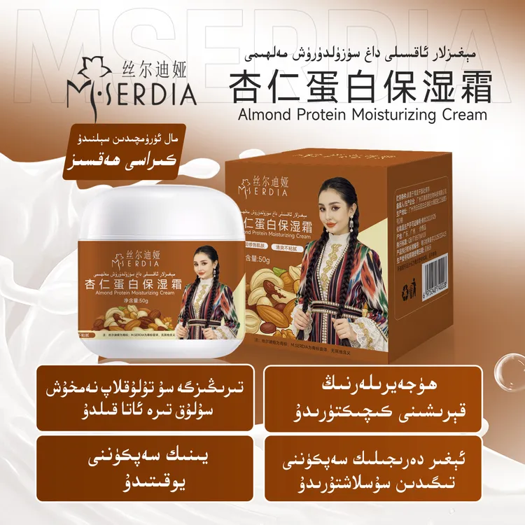 网红新疆面霜杏仁霜保湿霜 