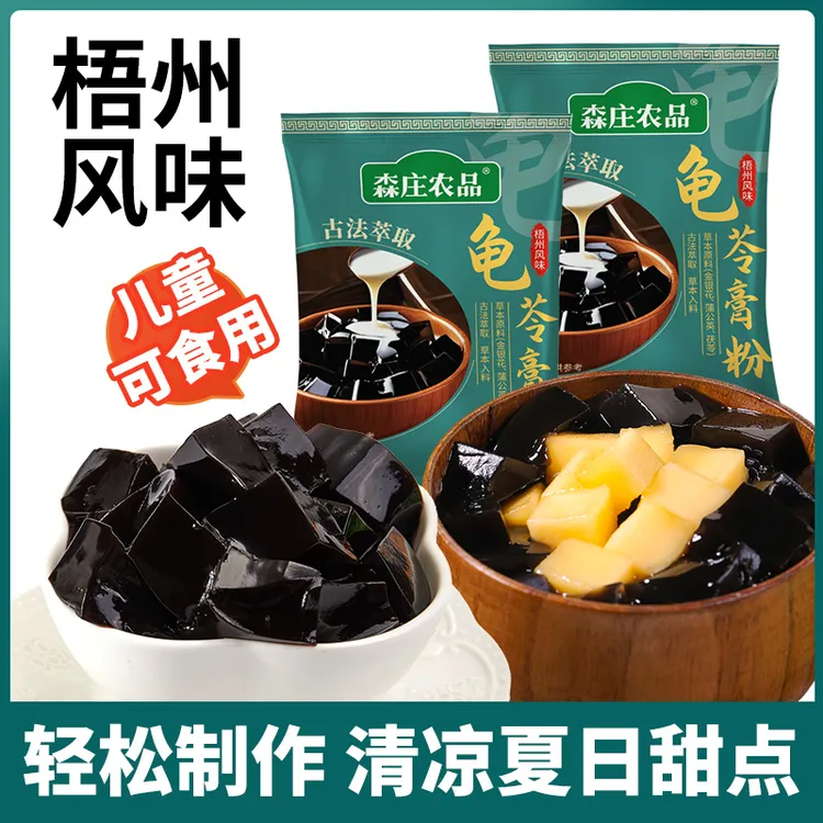广西梧州龟苓膏粉50g自制家用小包装DIY龟苓膏烧仙草黑凉粉爽滑
