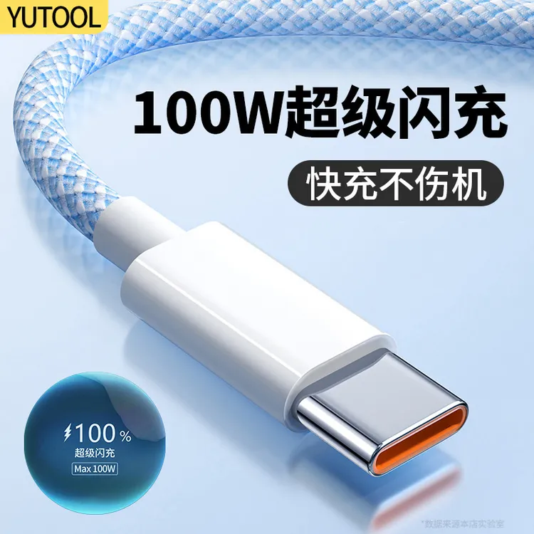 适用华为100W超级快充数据线6Atypec充电线mate60p30p40nova荣耀