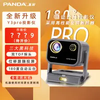 PANDA/熊猫Z 【Y3pro】电动云台 TOF无感对焦高清高亮家用投影仪