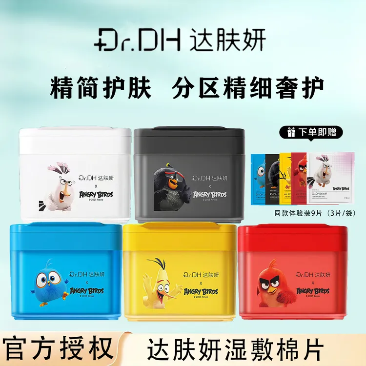 达肤妍湿敷棉片海葡萄冰美式棉片妆前湿敷棉补水保湿修护舒缓护肤