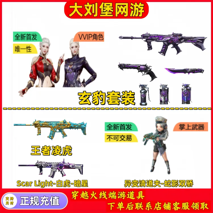 【玄豹武器皮肤】CF端游主武器商品