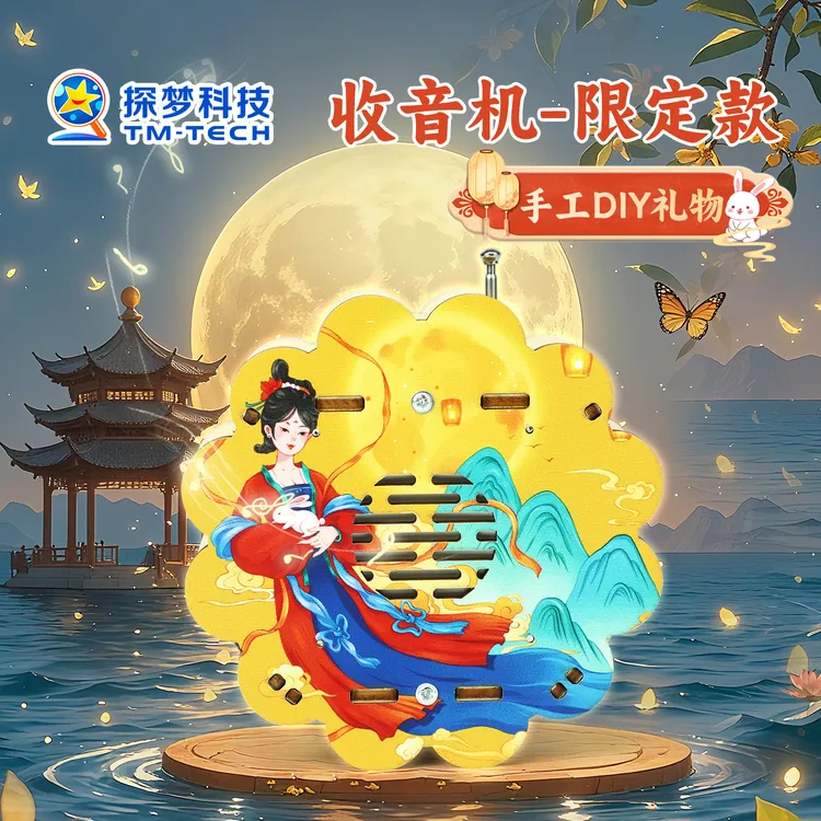 手工diy礼物中秋节收音机2025新款有意义实用礼物小学生创意材料