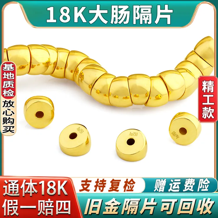 纯18k金配件大肠金配饰南红绿松石文玩手串18K金隔片配饰隔珠垫片