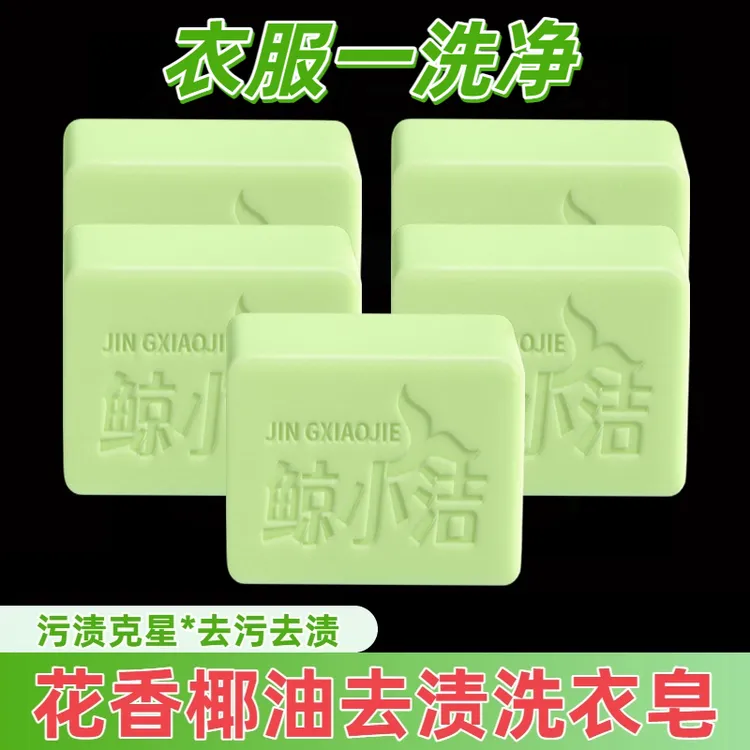 儿童校服净洗衣皂学生宿舍衣物专用洗衣肥皂超强去污持久留香家用