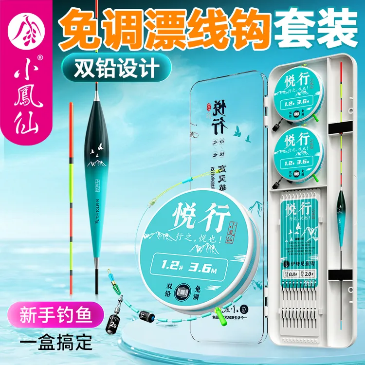 小凤仙双铅免调漂线钩漂套装新手钓鱼绑好主线子线双钩浮漂鱼漂