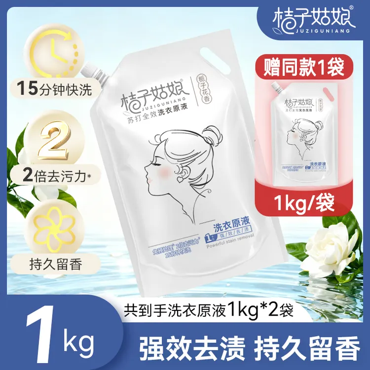 桔子姑娘全效洗衣原液洗衣液栀子花香多效合一留香去污快洗柔顺