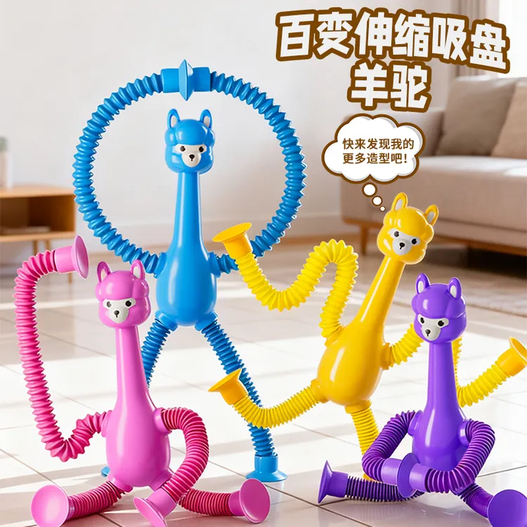 百变发光伸缩吸盘羊驼益智解压玩具亲子互动礼物男女孩解压吸盘