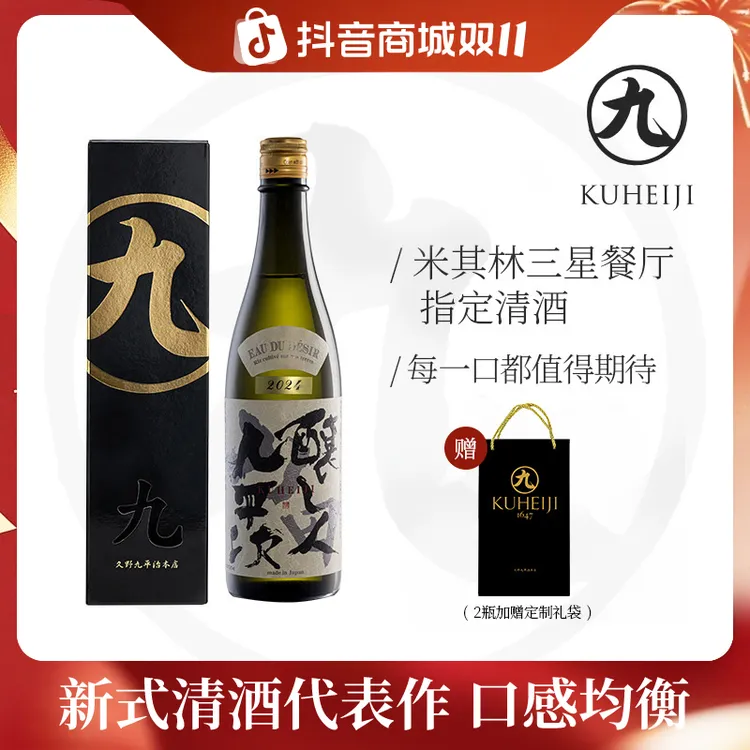 第二件半价酿人九平次希望之水 米其林三星餐厅指定日本进口清酒纯米大吟酿