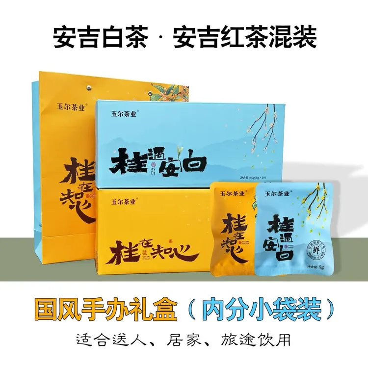 桂花安吉白茶桂花安吉红茶礼盒装老树金桂昆铜核心产区窨制桂花