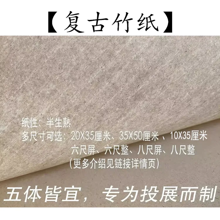 惠然堂惠然堂工厂直发，复古竹纸创作投展纸竹麻纸桑麻纸竹纸宣纸