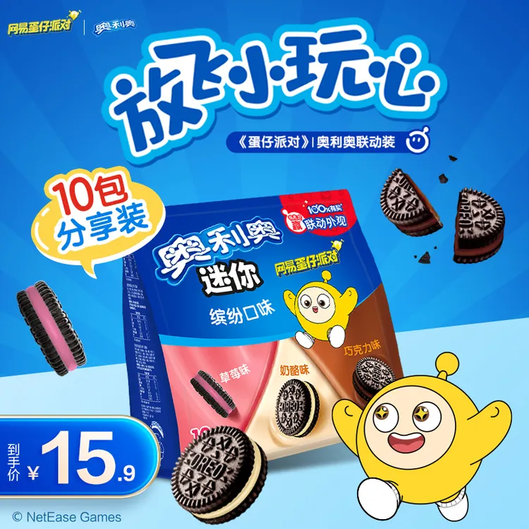 《蛋仔派对》|奥利奥 迷你饼干200g 三重巧克力味分享装240g db