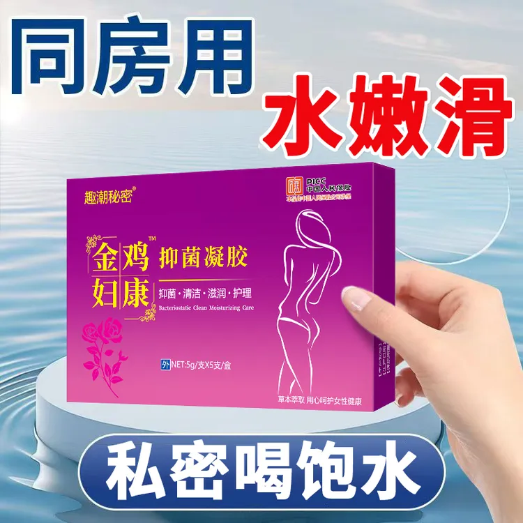 正品抑菌凝胶私处养护水润女性妇科抑菌凝胶正品止痒私密凝胶妇科