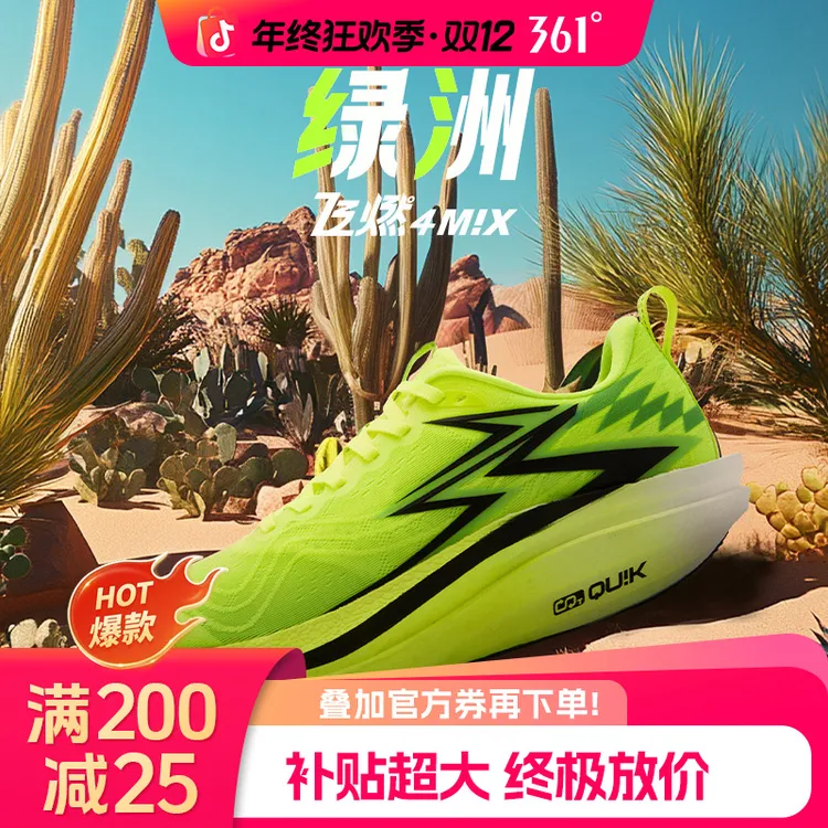 361°【飞燃4MIX】专业竞速训练鞋减震回弹运动鞋