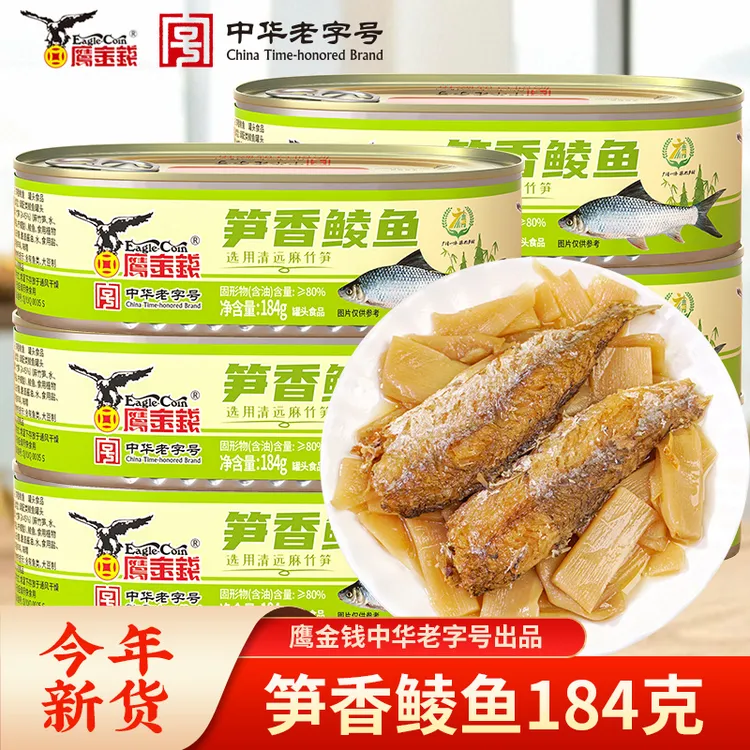 【中华老字号】正品鹰金钱笋香鲮鱼184g/罐即食罐头下饭菜下酒菜