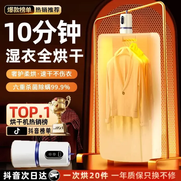 2025新款烘干机旅行便携家用智能干衣机宿舍小型风干机烘衣服神器