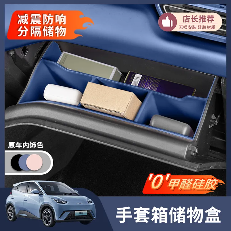 适用于比亚迪海鸥智驾版手套箱储物盒副驾驶硅胶分类置物内饰用品