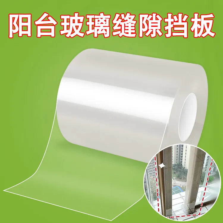 阳台玻璃缝隙挡板护栏围栏遮挡板防水防尘防护板窗户挡风封闭神器