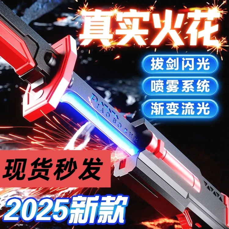 星际战士战刃拔刀火花七彩流光灯光剑喷雾玩具男孩漂泊者生日礼物
