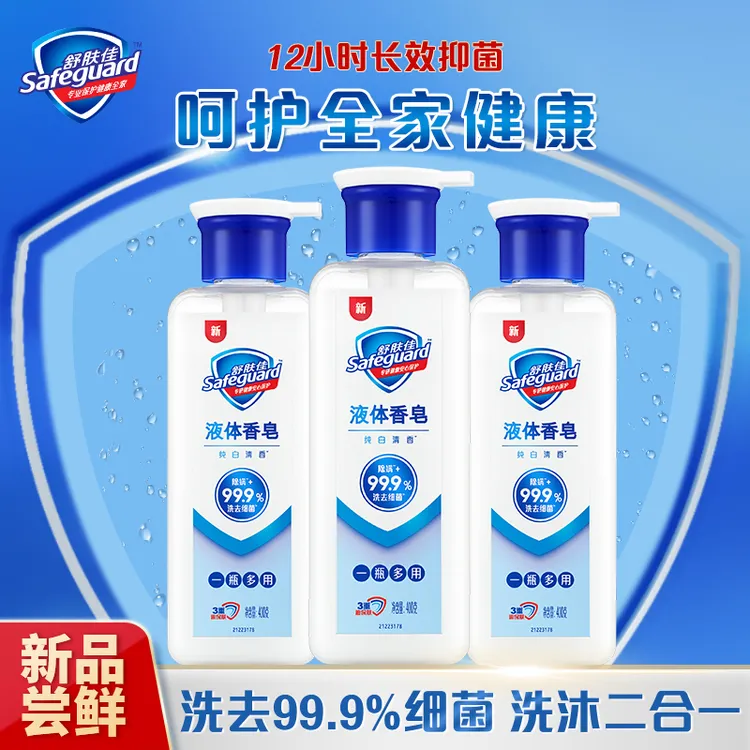 舒肤佳液体皂除菌除螨纯白清香400g香皂沐浴露洗沐二合一新品男女