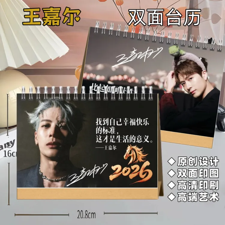 王嘉尔2026语录双面台历高级日历明星桌面摆件桌摆礼物定制