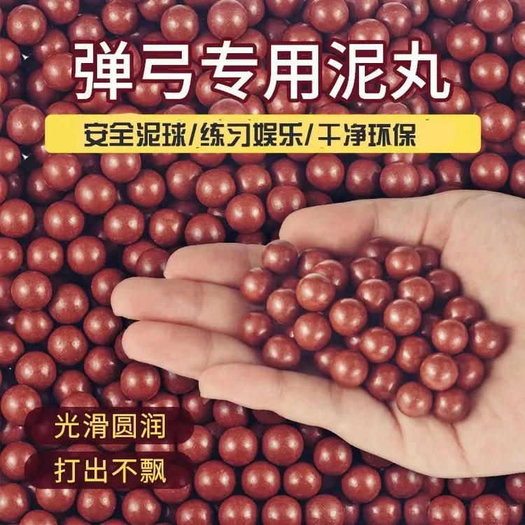 【两斤装】弹弓专用泥丸9mm加磁加重泥丸10mm11m泥丸超硬泥球