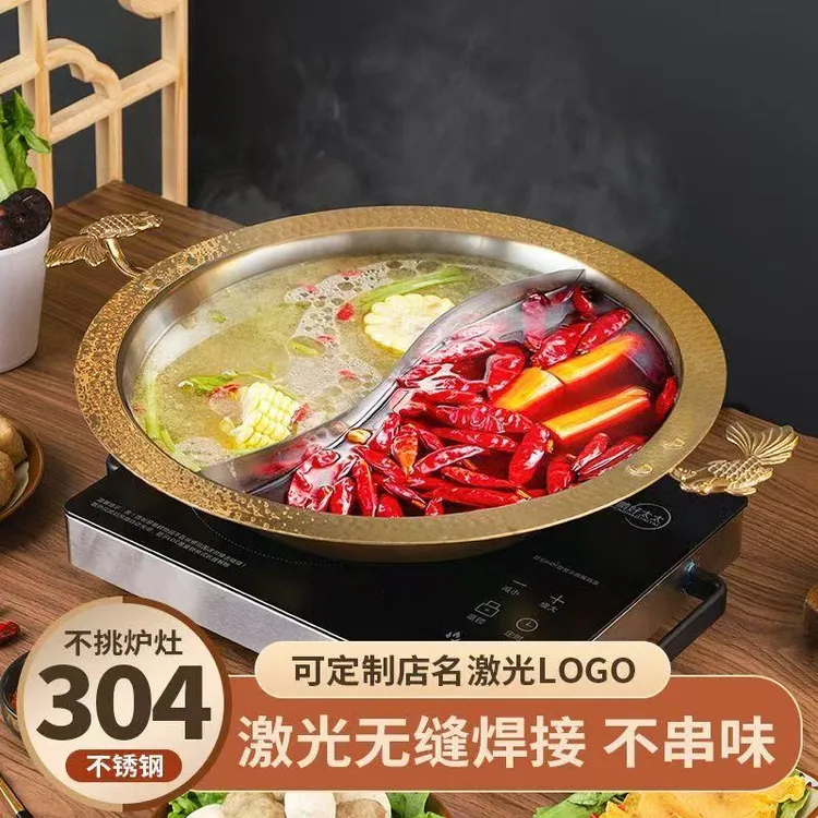 锤纹304不锈钢三层钢火锅盆电磁炉燃气商用重庆麻辣红汤鸳鸯火锅