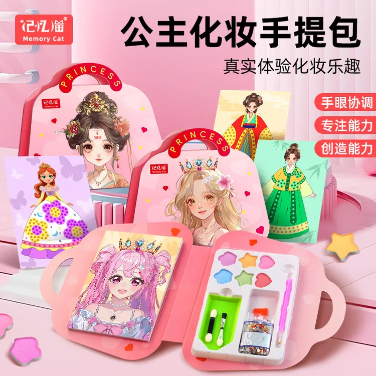 【抢!】六一公主化妆包女孩绘画儿童时尚diy换装涂色古风生日