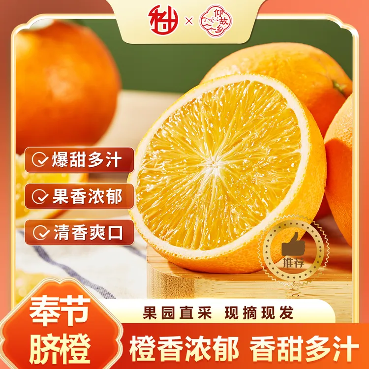 【仰故乡】重庆奉节脐橙5斤装应季新鲜水果皮薄肉厚鲜嫩清甜多汁Q