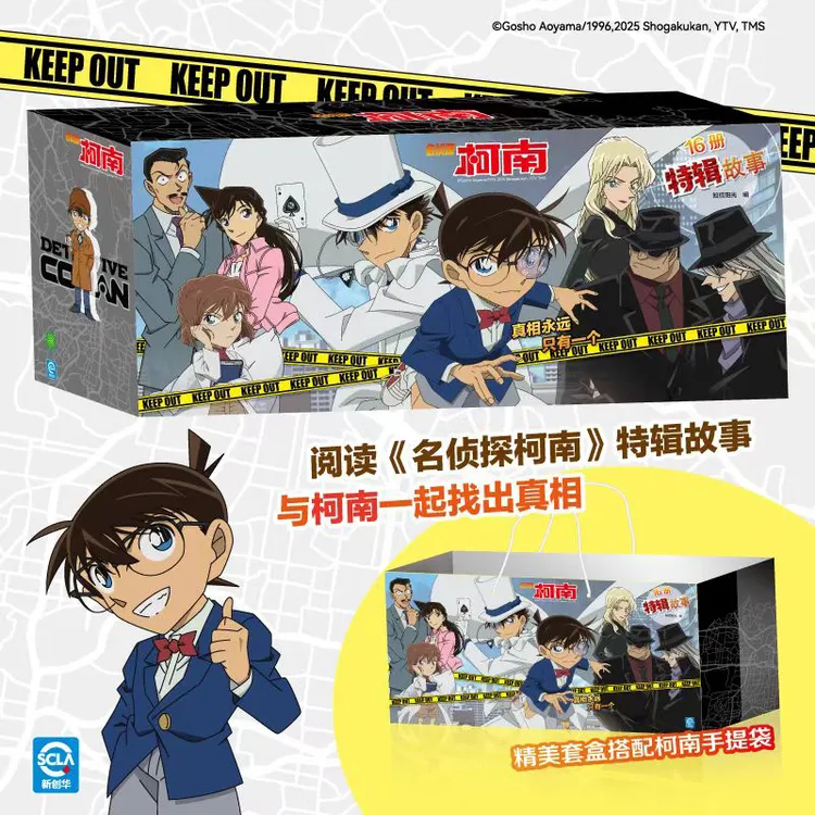 【礼盒装】名侦探柯南漫画书全套探案系列特别篇推理小说正版书籍