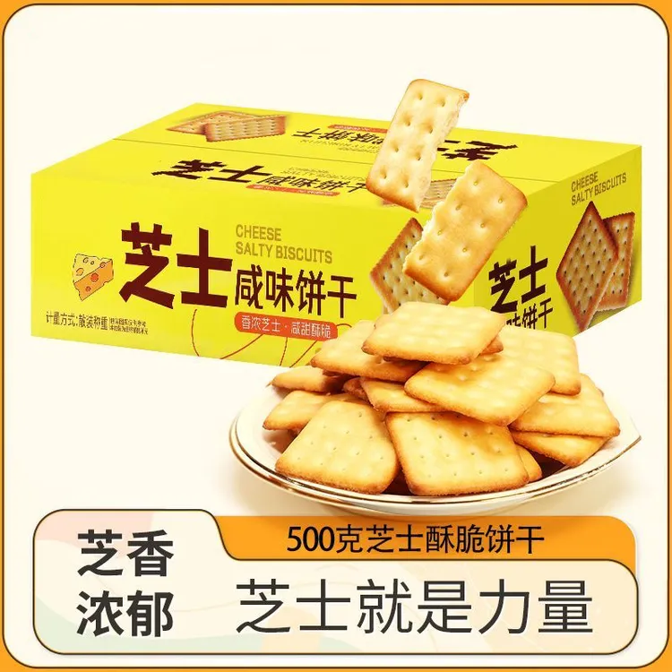 【到手500g】咸味芝士饼干整箱奶香味零食办公室小吃酥脆独立包装