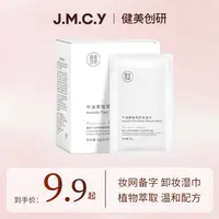 健美创研牛油果卸妆湿巾深层清洁眼唇脸卸独立包装一次性卸妆湿巾