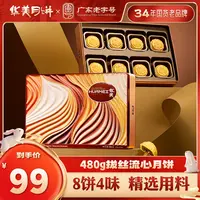【央妈推荐 拉丝月饼】华美拔丝流心月饼送礼送领导送客户走亲访友