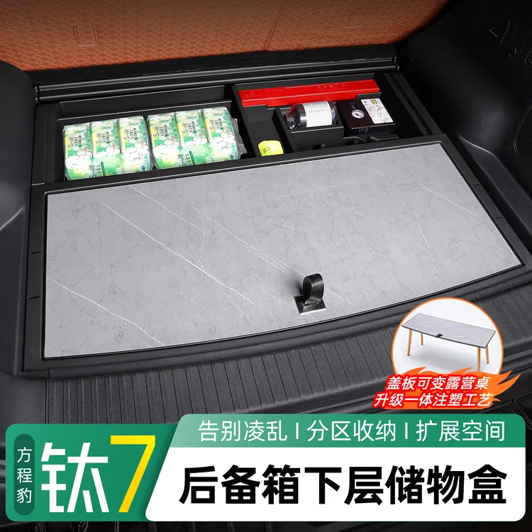 方程豹钛7专用后备箱下层储物盒分隔收纳箱隐藏式多功能置物盒