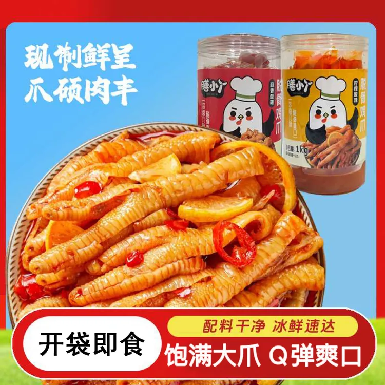 膳小丫无骨鸡爪柠檬酸辣蒜香去骨凤爪爆款开袋即食凌达乐鹿哈直播商品图