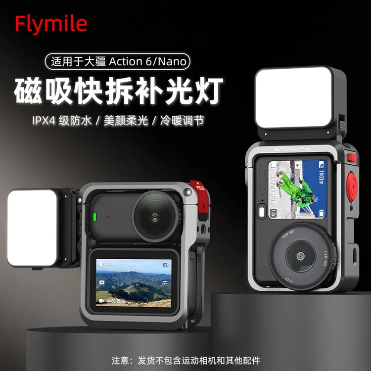 Flymile适用大疆Osmo Nano/Action6磁吸快拆补光灯运动相机美颜灯