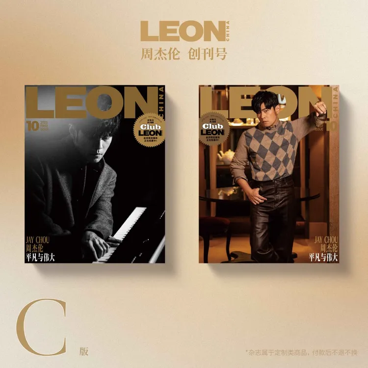 官方正版 周杰伦官方C版：A+B封面 LEON中文版杂志2025年10月期刊