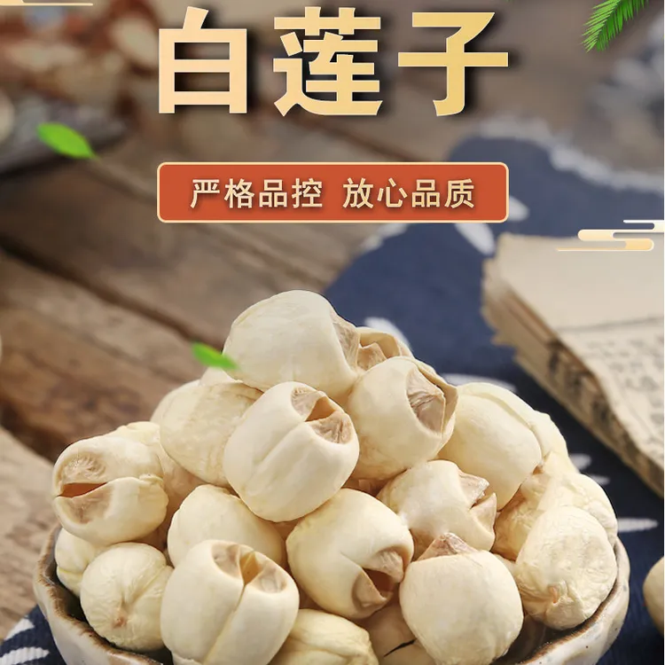 无芯白莲子无硫白莲子磨皮去芯清甜莲米大颗干货煲汤养生茶