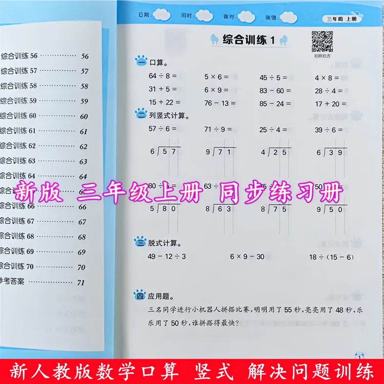 三年级上册口算题卡口算天天练人教版数学口算竖式解决问题练习册