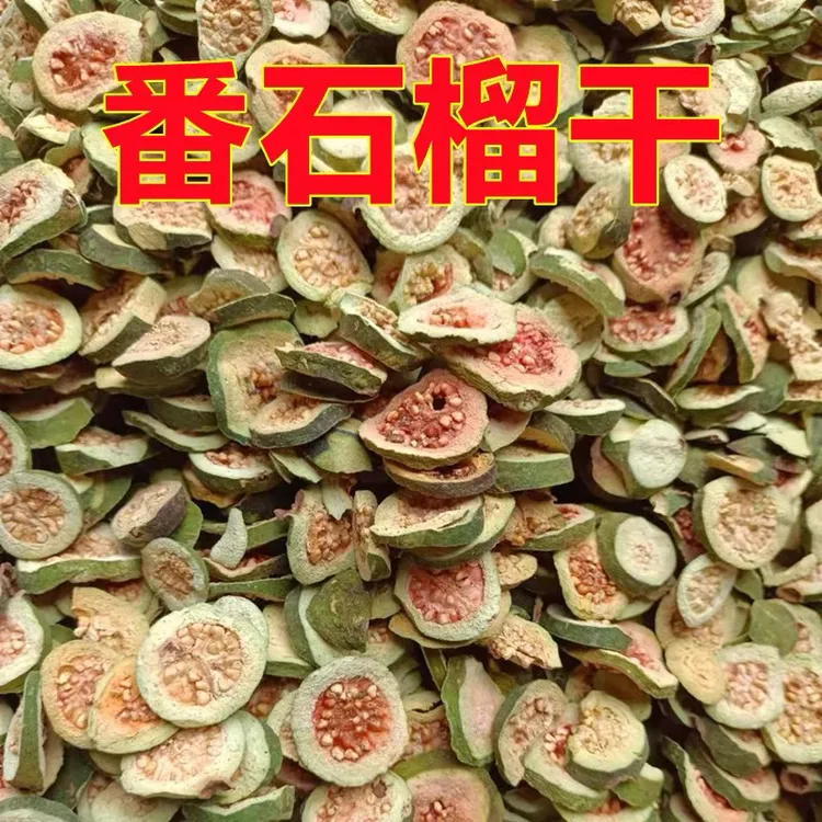 野生番石榴干可泡水