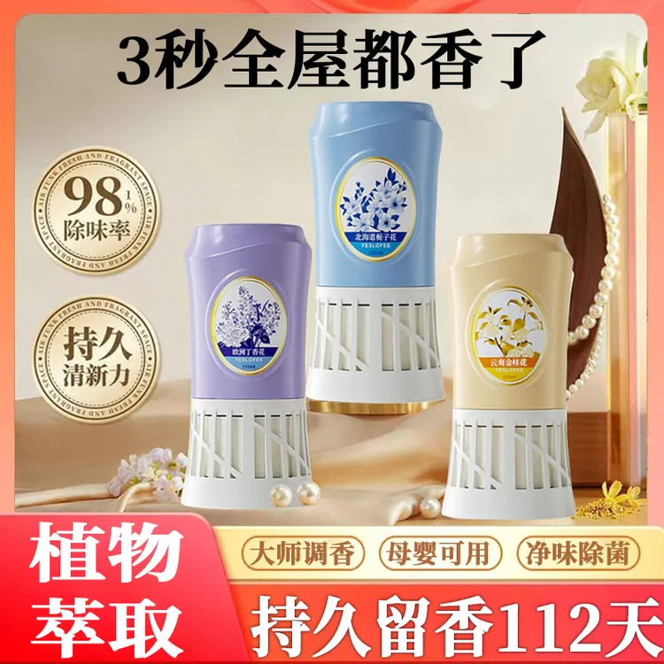 家用空气清新剂倒置香熏卧室内香氛卫生间厕所除异味除臭持久留香
