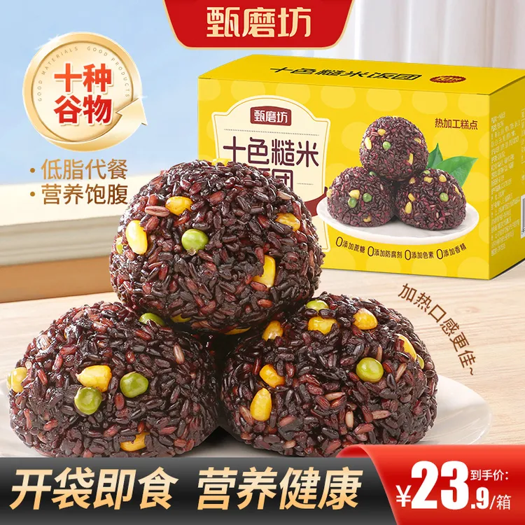 甄磨坊十色糙米饭团即食免煮糯叽叽代餐高饱腹粗粮饭团科学配比