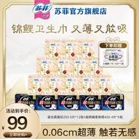 【莱维专属】苏菲鎏光仙纸薄250日用极薄新中式卫生巾蚕丝亲肤官旗