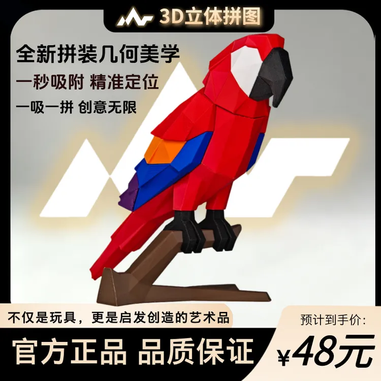 【WEUP】圣诞礼物百变鹦鹉低面数3D立体磁吸动脑思维益智拼装玩具